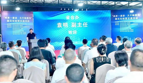笔墨润甜城，两岸情更浓——“甜文化”经贸交流活动在内江启幕